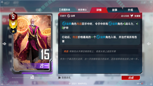 刷新观感的传送魔法！至尊法师奇异博士今日上线《漫威对决》！