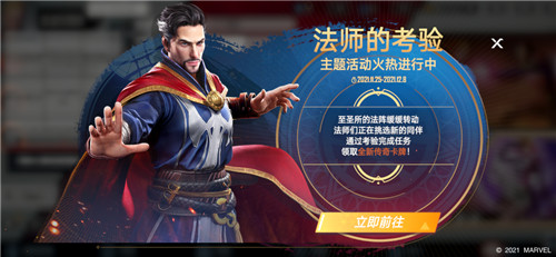 刷新观感的传送魔法！至尊法师奇异博士今日上线《漫威对决》！
