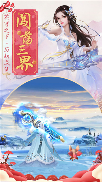 境界奇缘截图