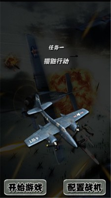 欢乐打飞机截图