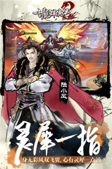 古龙2魔改版一键端截图