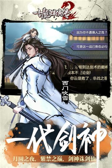 古龙2魔改版一键端截图
