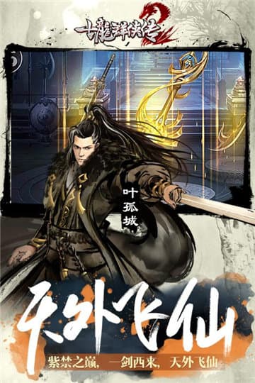 古龙2魔改版一键端截图