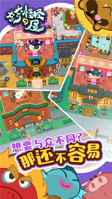 奇奇怪怪的屋截图