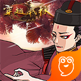 穿越武林安卓版