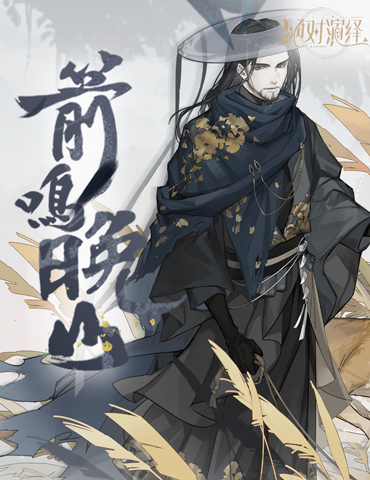 游戏又出新剧本？《绝对演绎》担起好剧重担，武侠新剧一箭破局！