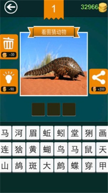 动物猜猜猜截图