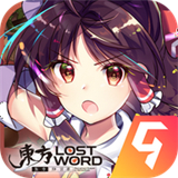 东方lostword下载