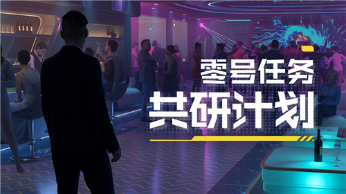 《零号任务》0号情报站直播回顾——二测定档一月！