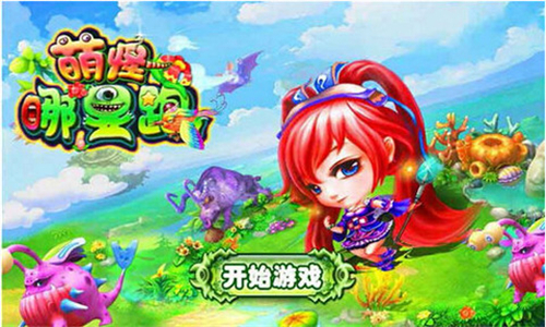 萌怪哪里跑截图