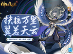 万里飞渡 翅若垂云 全新异妖灵“鹏”现身《神都夜行录》