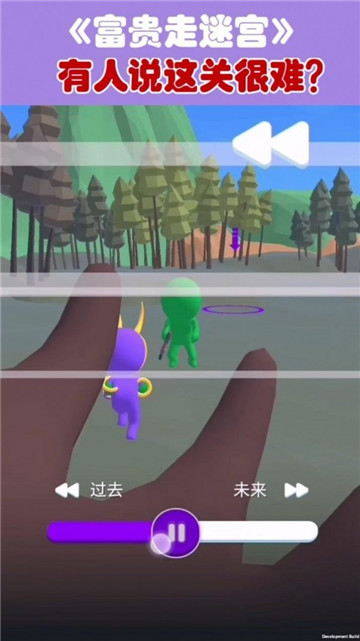 富贵走迷宫截图