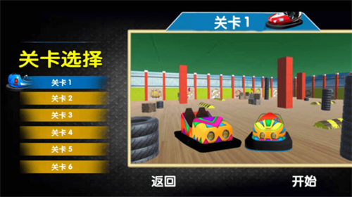 宝宝欢乐碰碰车截图