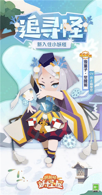 《阴阳师：妖怪屋》惊现魔法少女雪童子？？雪童子原创新皮竟然！！