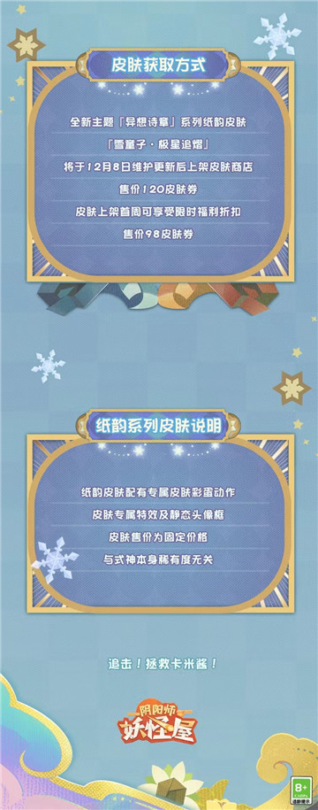 《阴阳师：妖怪屋》惊现魔法少女雪童子？？雪童子原创新皮竟然！！