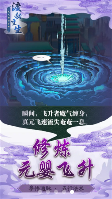 渡劫重生凡人修仙手册截图