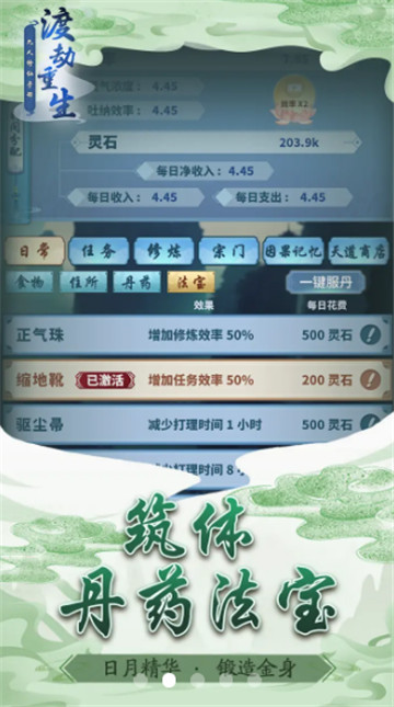 渡劫重生凡人修仙手册截图