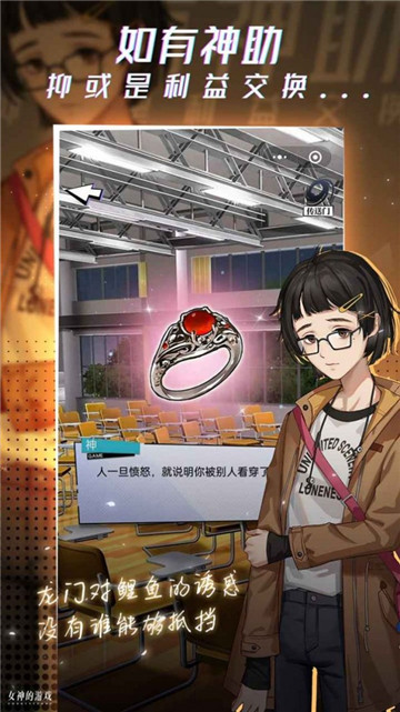 女神的游戏截图