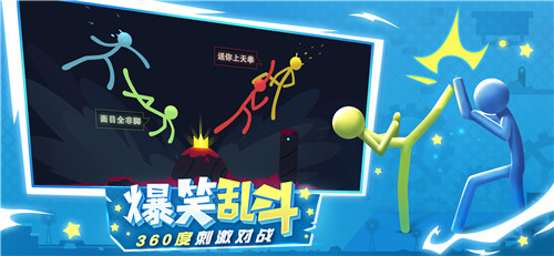 逗斗火柴人截图