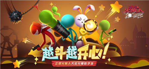 逗斗火柴人截图