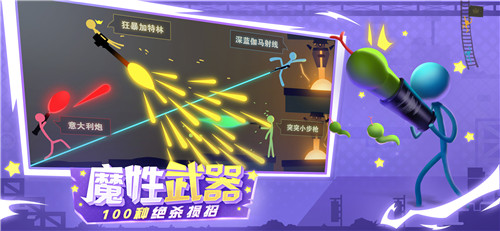 逗斗火柴人截图