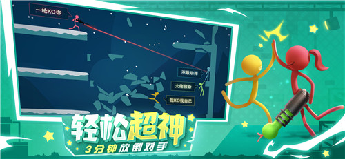 逗斗火柴人截图
