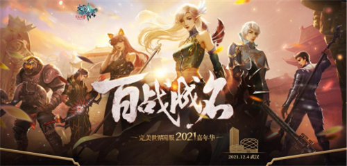 《完美世界》国服2021嘉年华即将揭幕！攀升电脑邀你相约江城！