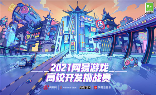 邀您共赏创作盛宴！2021网易游戏高校MINI-GAME-《我的世界》分赛道入围作品上线