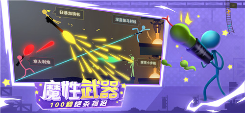 《逗斗火柴人》“终极一撕”删档测试，明日魔性开斗！