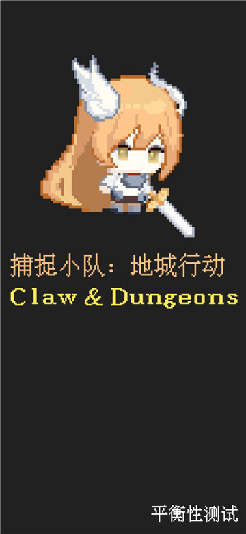 爪与地牢截图