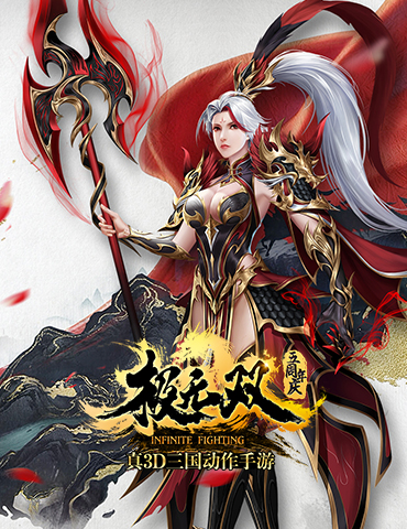 《极无双》涿鹿烽烟，罗刹降临