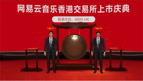 网易云音乐上市！3个丁磊竟跨越21年同敲锣？