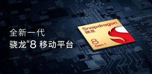 高通推出全新一代骁龙8移动平台