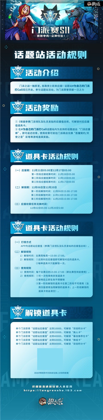《狼人杀官方》第11届门派赛即将开启，谁才是最强门派？