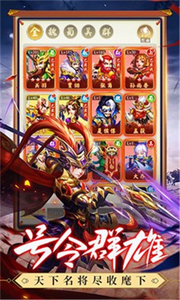 点将三国之送名将截图