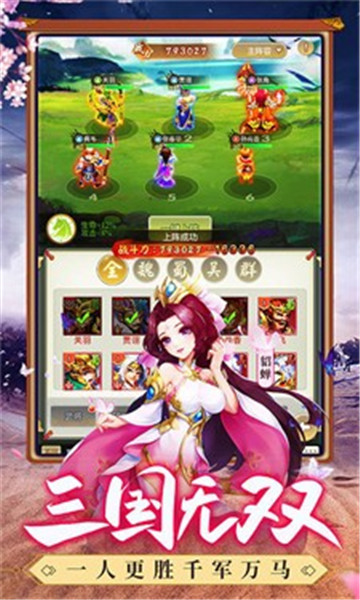 点将三国之送名将截图