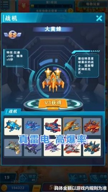雷电战机传奇截图