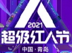 红人界“奥斯卡”微博超级红人节来袭，攀升电脑邀你共赴青岛