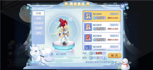 暖阳映雪，遇见雪狐，《梦幻西游》手游初雪特卖活动即将结束！