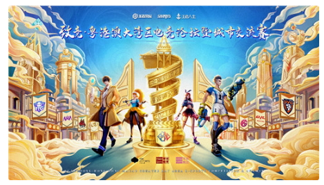 致竞·粤港澳大湾区电竞论坛暨城市交流赛开战！