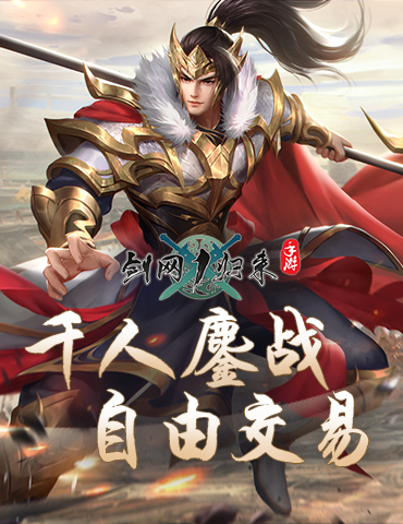 千人鏖战、自由交易！《剑网1：归来》大服生态下的热闹江湖