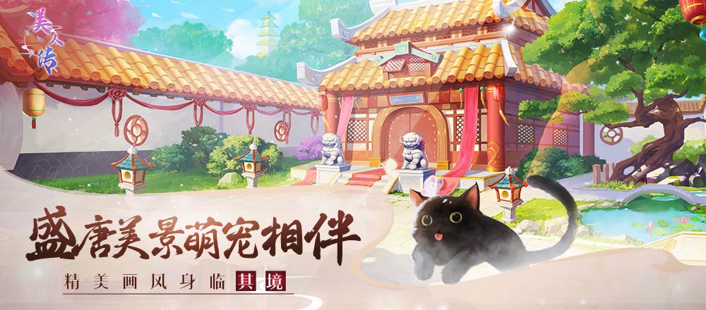 美人传