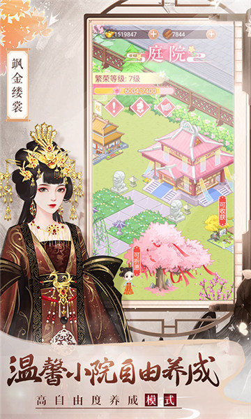 美人传BT版截图