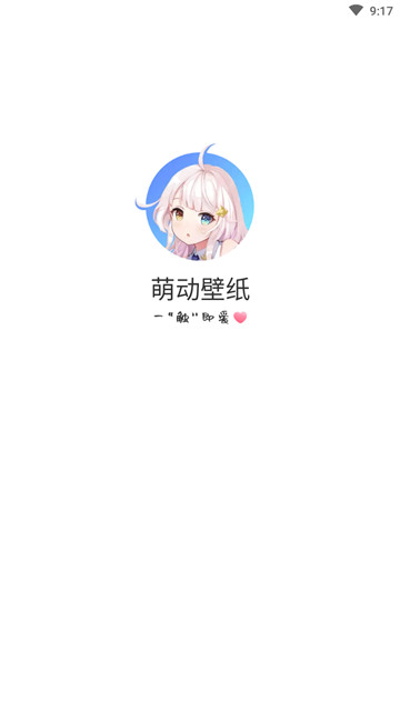 萌动壁纸软件