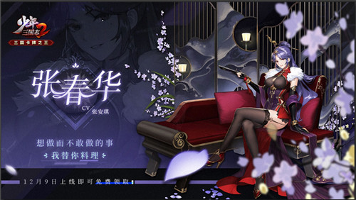 赴一场心动之约《少年三国志2》二周年庆典今日开启 