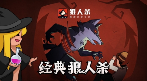 狼人杀怎么玩:轮次计算有门道,轻松理解狼刀还是警推领先!