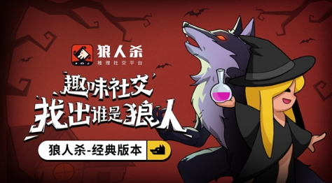 狼人杀怎么玩:轮次计算有门道,轻松理解狼刀还是警推领先!