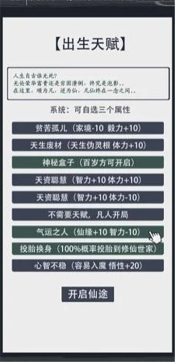 文字修仙单机版截图