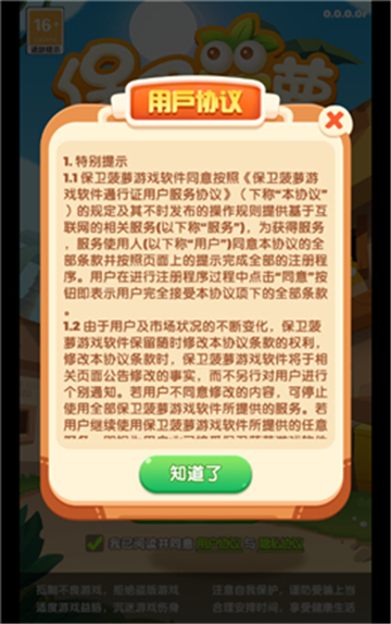 保卫菠萝截图