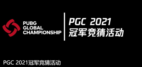 PGC 2021第三周比赛战罢，Gen.G战队发挥神勇力捧周冠